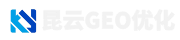 昆云GEO优化